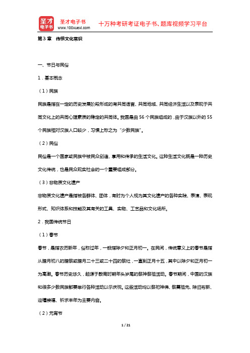 陕西省教师招聘考试《幼儿园教育公共基础》复习全书【核心讲义+历年真题详解】(公共基础知识   第3章