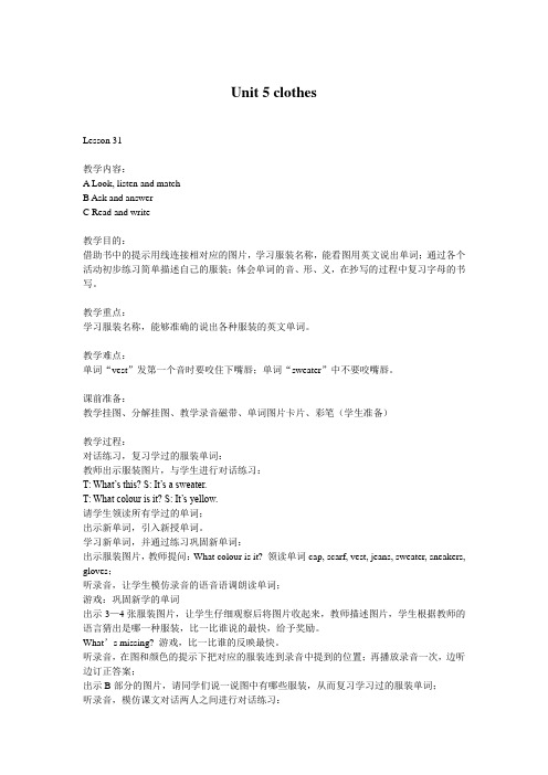 人教版新起点版小学英语三年级上册Unit 5 clothesword教案