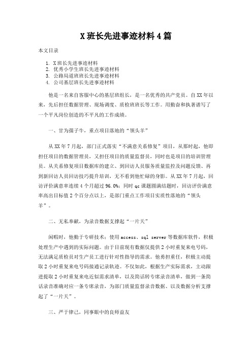 班长先进事迹材料4篇