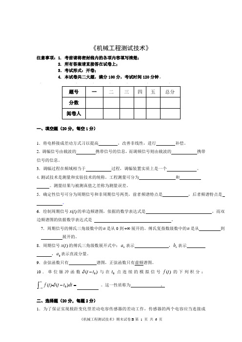 《机械工程测试技术》试卷及答案2