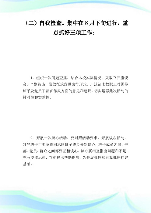 开展严纪律正作风强素质树形象主题活动的实施方案_计划方案.doc