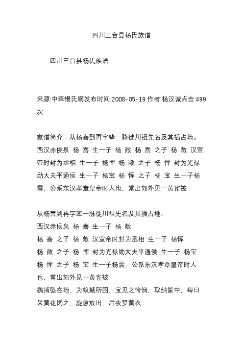 四川三台县杨氏族谱