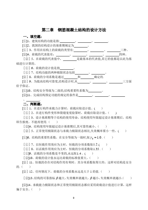 钢筋混凝土结构设计题库