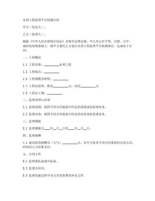 水利工程监理平行检测合同