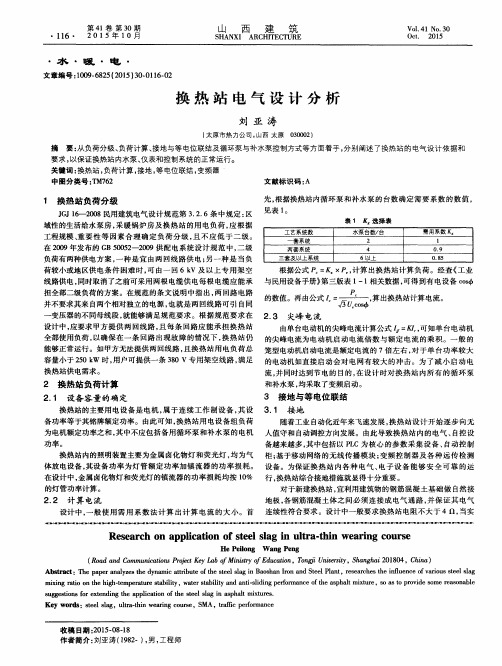 换热站电气设计分析