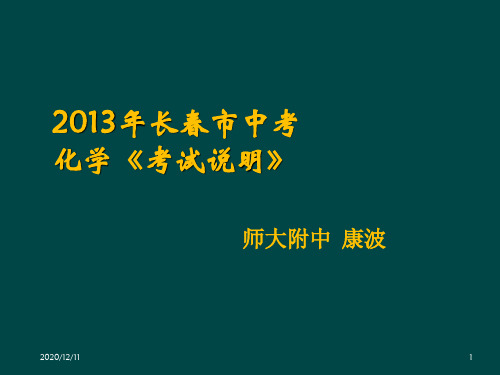 《考试说明》解读PPT教学课件