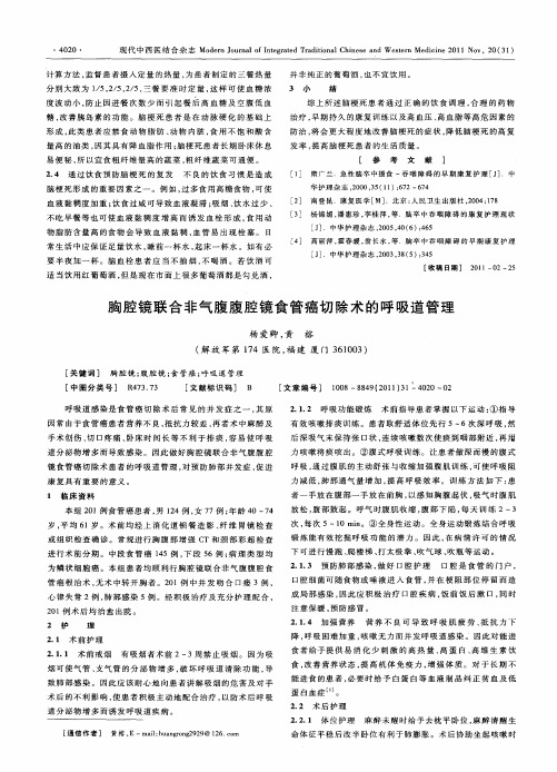 胸腔镜联合非气腹腹腔镜食管癌切除术的呼吸道管理