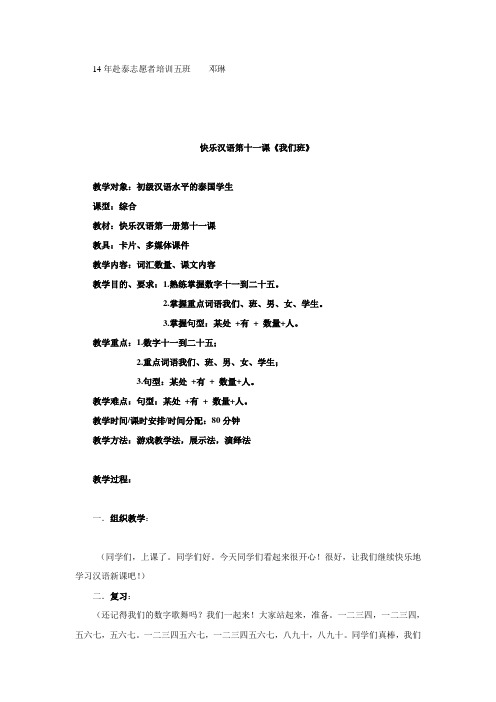快乐汉语 第一册 第十一课