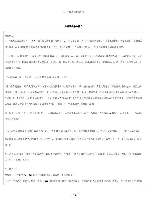 公司聚会集体游戏