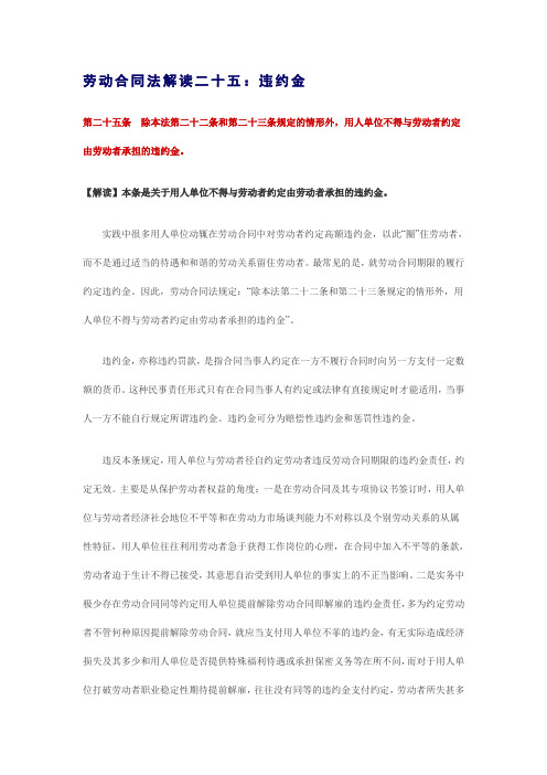 劳动合同法解读二十五
