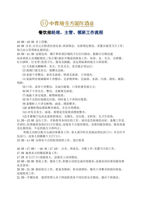 经理、主管、领班工作流程