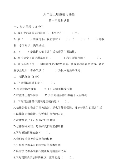 部编版六年级小学道德与法治上册单元测试卷附答案(全册)