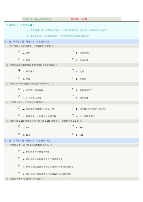 郑州大学《分析化学》第16章在线测试