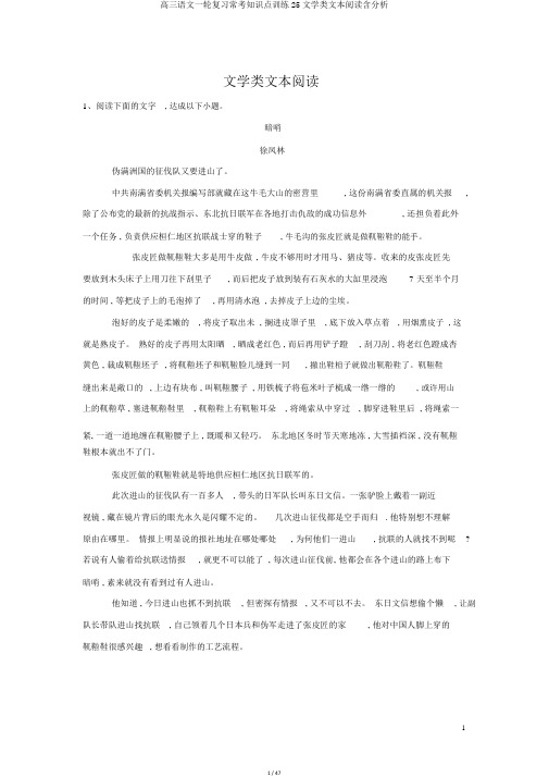 高三语文一轮复习常考知识点训练25文学类文本阅读含解析