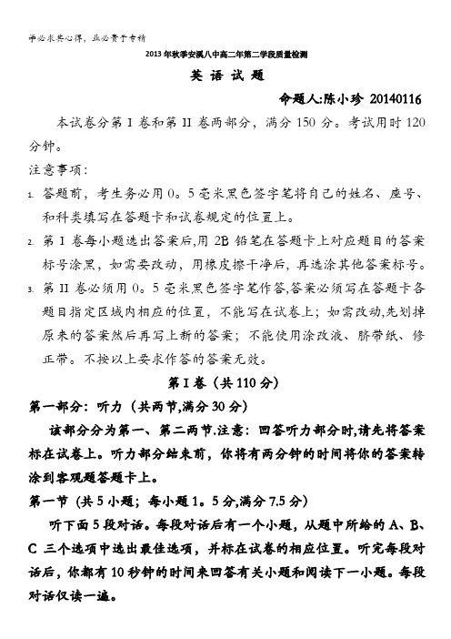 福建省安溪八中2013-2014学年高二上学期第二学段质量检测(期末)英语试题 含解析