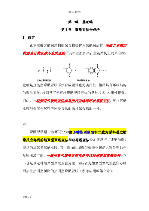 聚酰亚胺基础知识-1(横田力男)