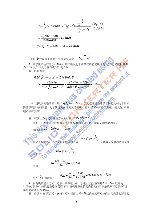 光学教程第四版答案word版