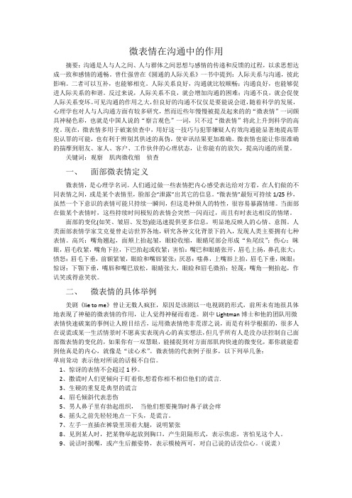 微表情在沟通中的作用