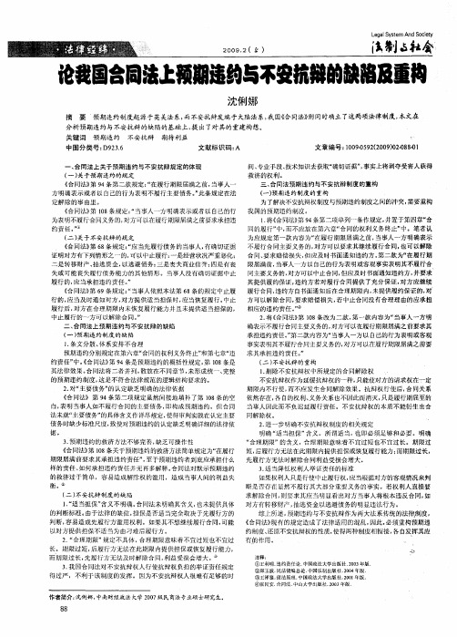 论我国合同法上预期违约与不安抗辩的缺陷及重构