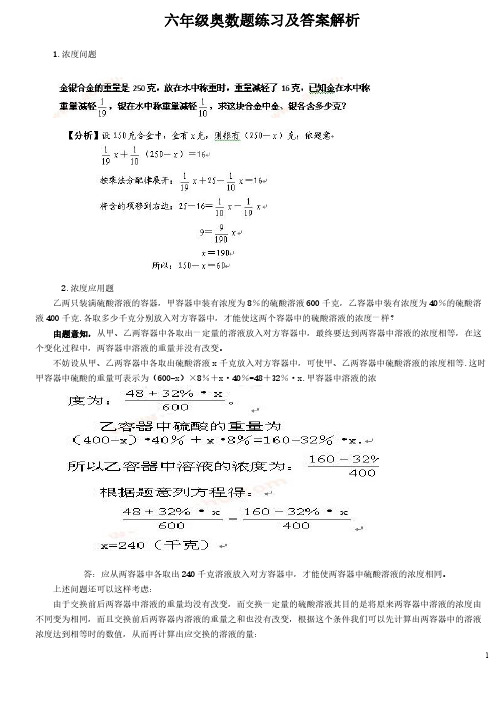2018最新六年级奥数题练习及答案解析
