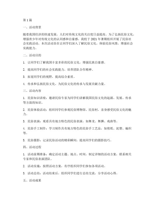 民俗社会实践活动总结(3篇)