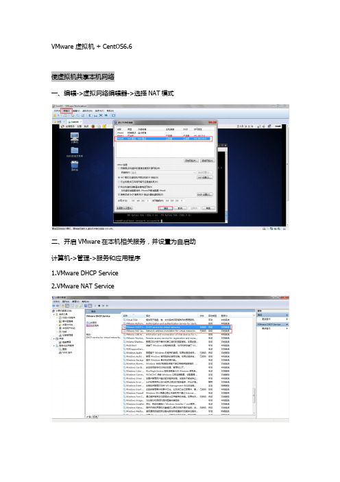 centos虚拟机网络配置
