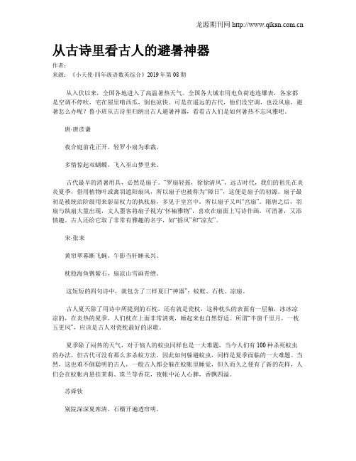 从古诗里看古人的避暑神器