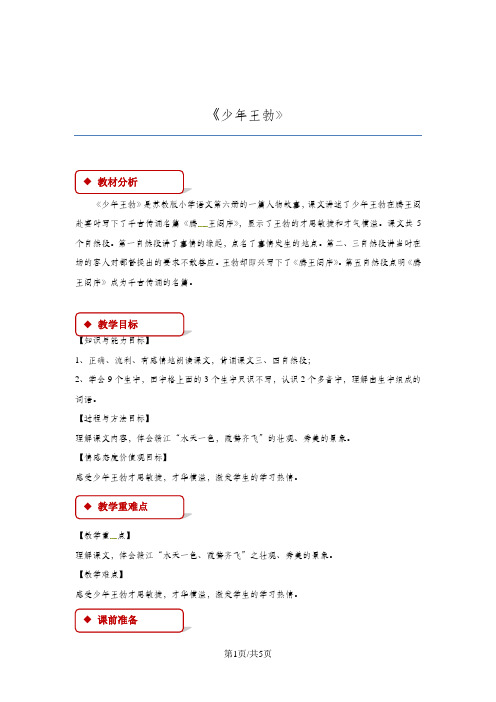 三年级下册语文教案9 少年王勃∣苏教版