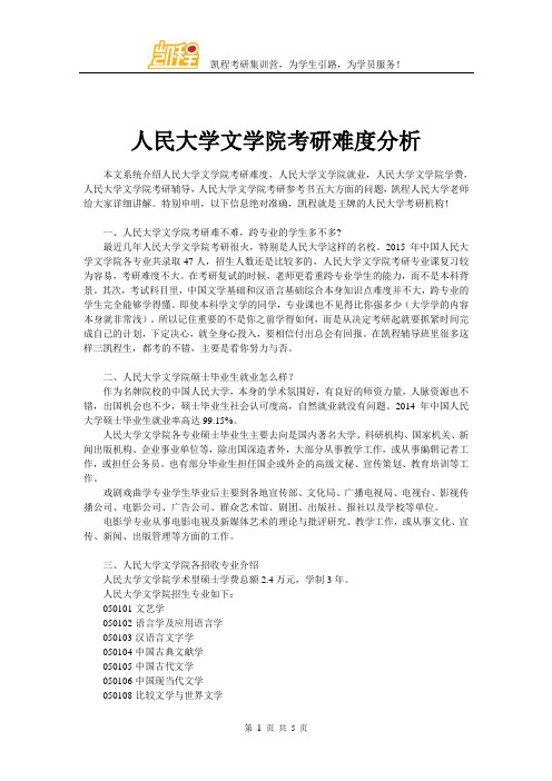 人民大学文学院考研难度分析