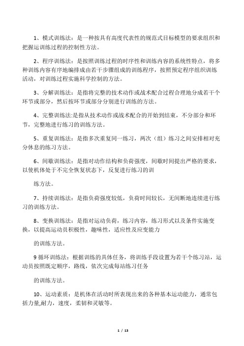 运动训练学练习题1