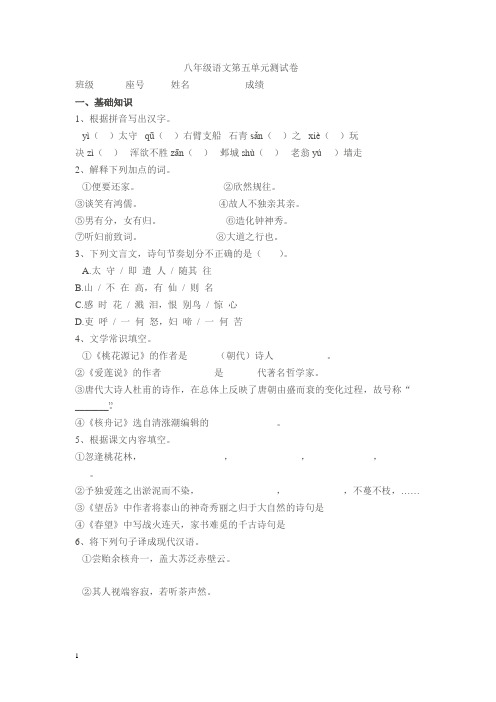 八年级语文第五单元测试卷附答案