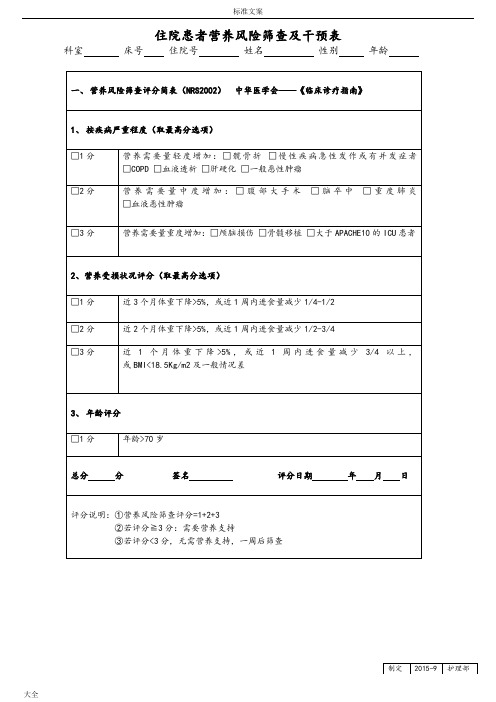 临床常用护理评估量表