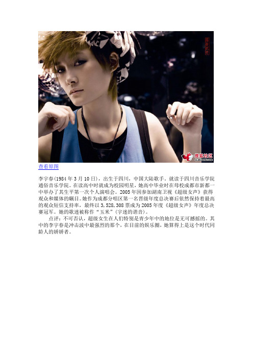 2009年最有影响力十位80后名人(组图)