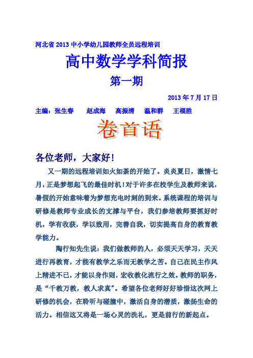 河北2013中小学幼儿园教师全员远程培训