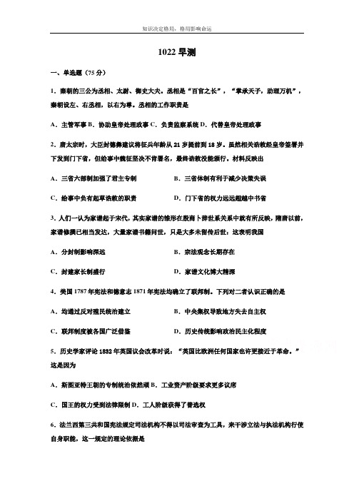 高二上学期早测历史试题(2020.10.22) Word版含答案 