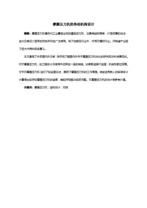 摩擦压力机传动机构的设计