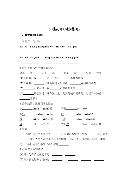 五年级上册语文一课一练 3 桂花雨(含答案)