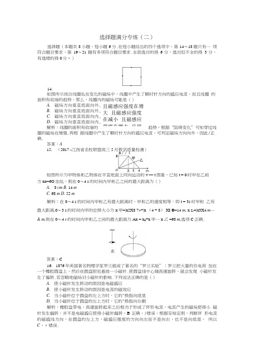 2020版高考物理二轮复习训练 选择题满分专练二含答案.doc