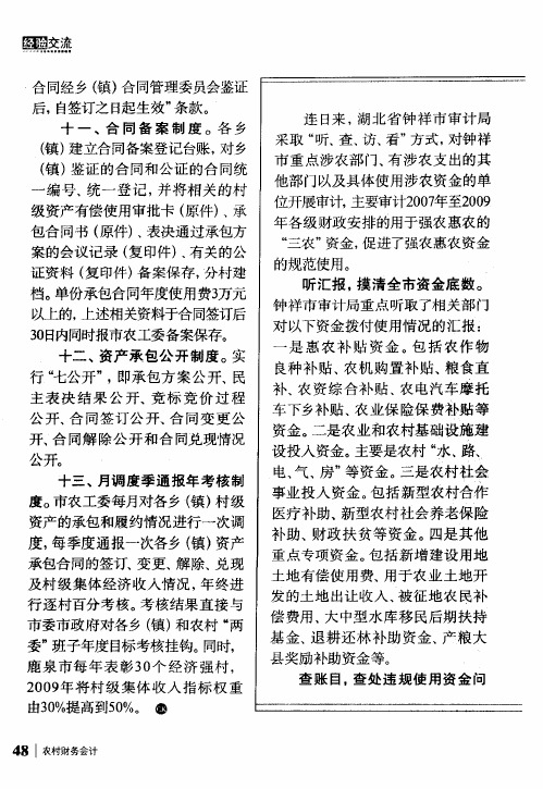 四步审计强农惠农专项资金