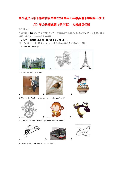 浙江省义乌市2020学年七年级英语下学期第一次(2月)学力检测试题(无答案) 人教新目标版