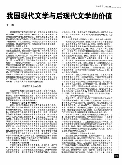 我国现代文学与后现代文学的价值