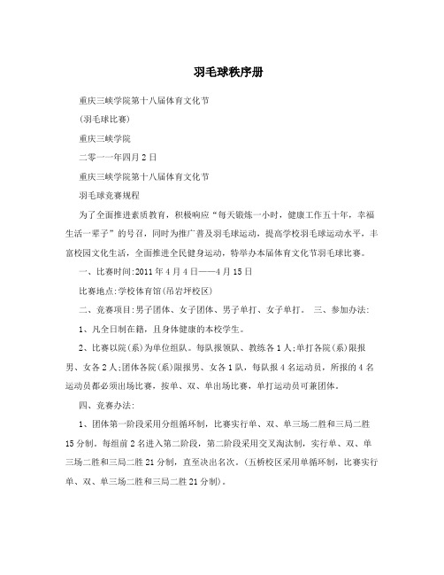 羽毛球秩序册