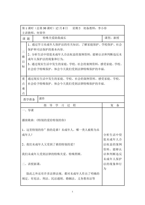 特殊关爱助我成长