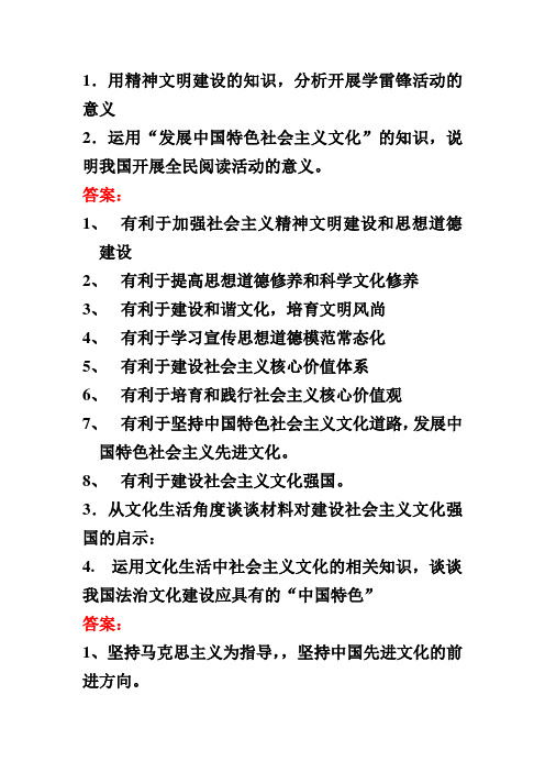 文化生活主观题归纳
