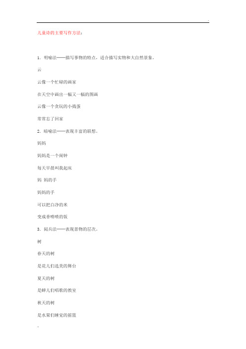 儿童诗的主要写作方法