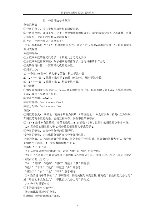 五年级数学分数乘法法课本原题