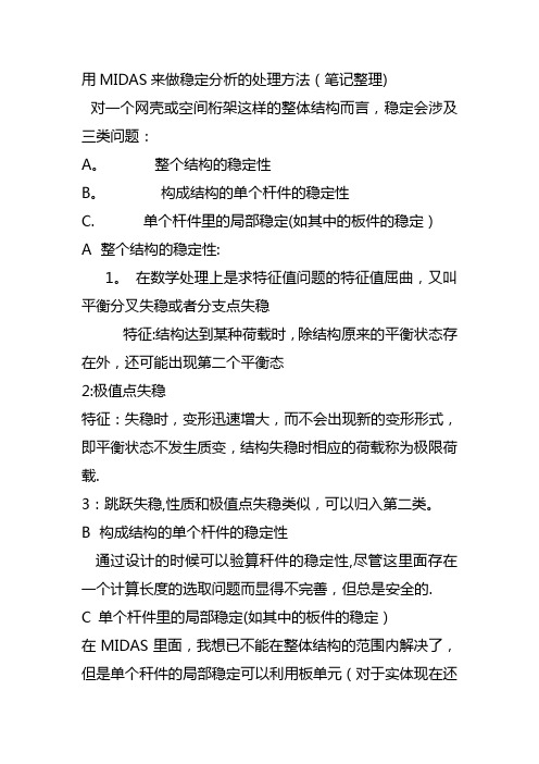用midas做稳定分析步骤-范本模板