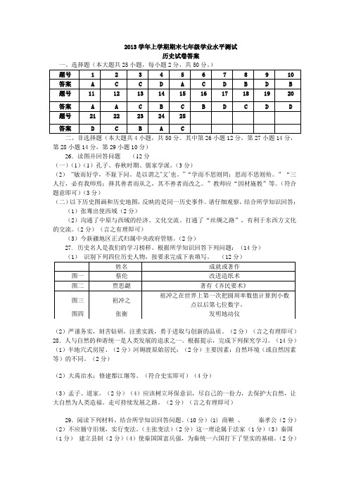 云南省文山市期末统测七年级历史参考答案