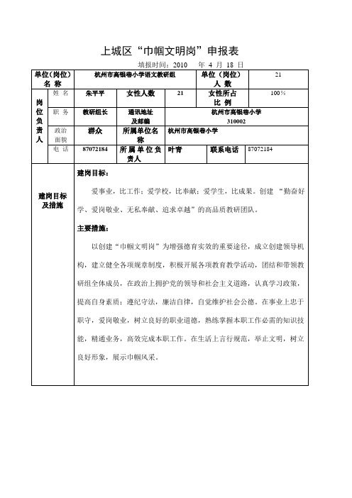 2010年巾帼文明岗申报