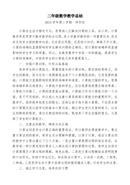 2013学年第二学期二年级数学教学总结